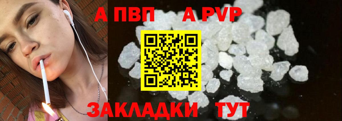 Альфа ПВП кристаллы  Вход с VPN  Новодвинск  APVP Соль 