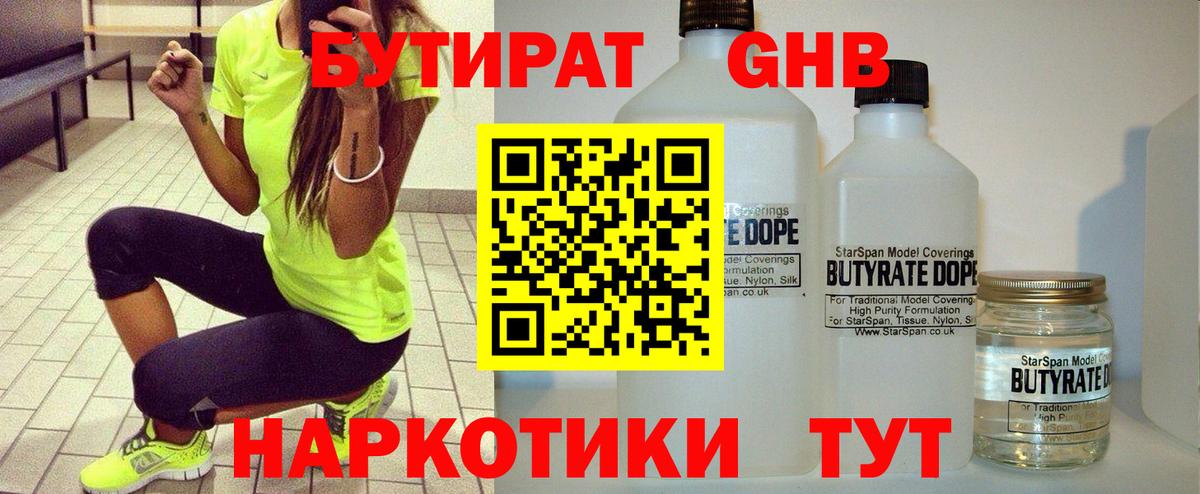Бутират BDO Новодвинск