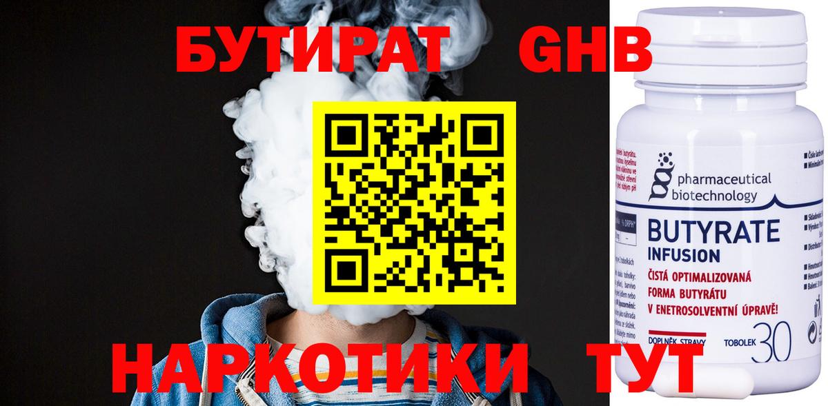 Новодвинск  Бутират  Вход с VPN  БУТИРАТ бутандиол 
