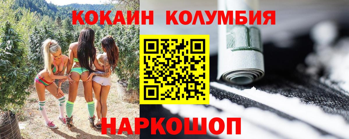 Кокаин  Вход с VPN  COCAIN Колумбийский  Новодвинск  Cocaine VHQ 