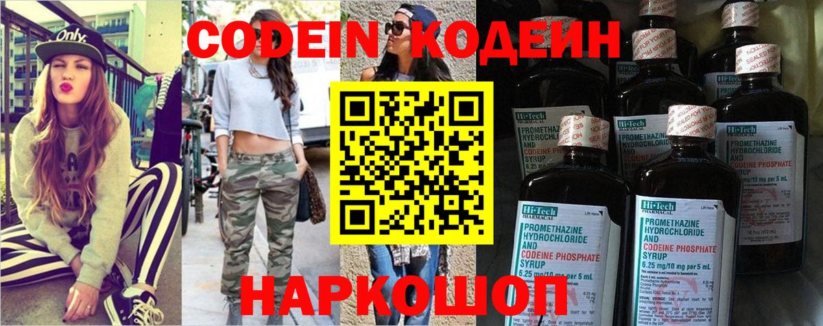 Кодеин напиток Lean (лин)  сколько стоит  Новодвинск  Вход с VPN 