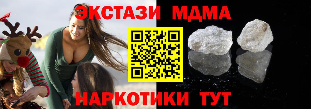 МДМА crystal  Вход с VPN  МДМА VHQ  Новодвинск 