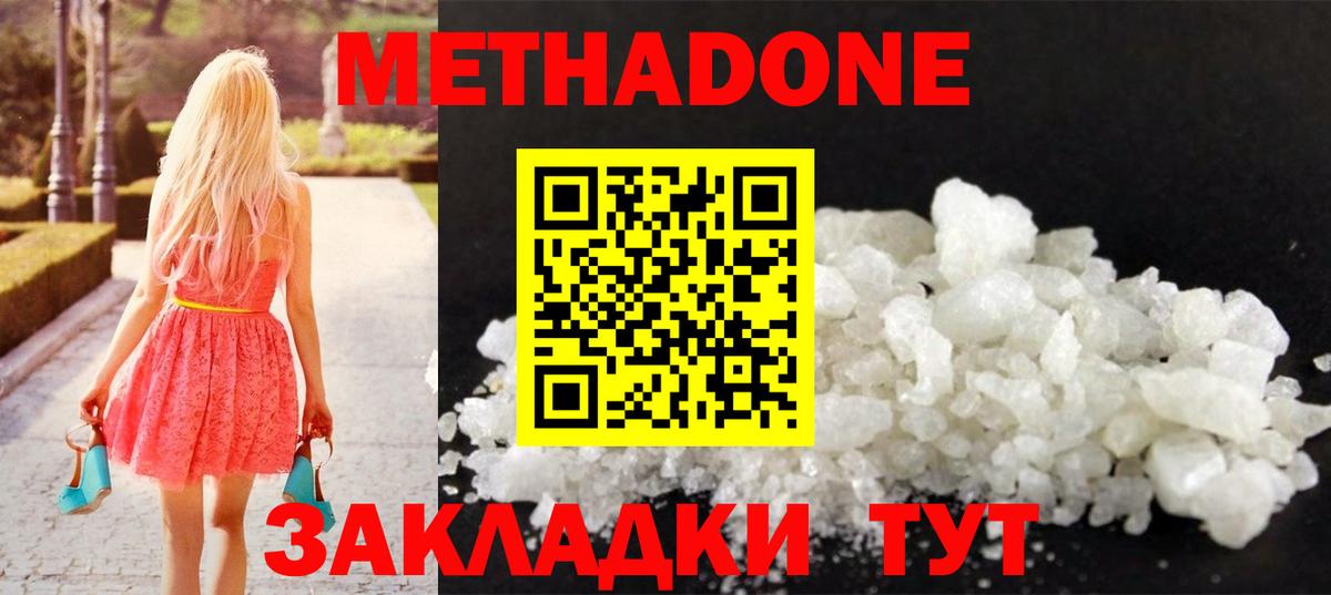 Новодвинск  Метадон кристалл  Вход с VPN  Метадон VHQ 